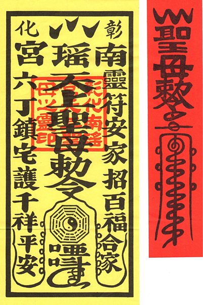 今日天上圣母赐平安符给你,八大生肖【快来接】